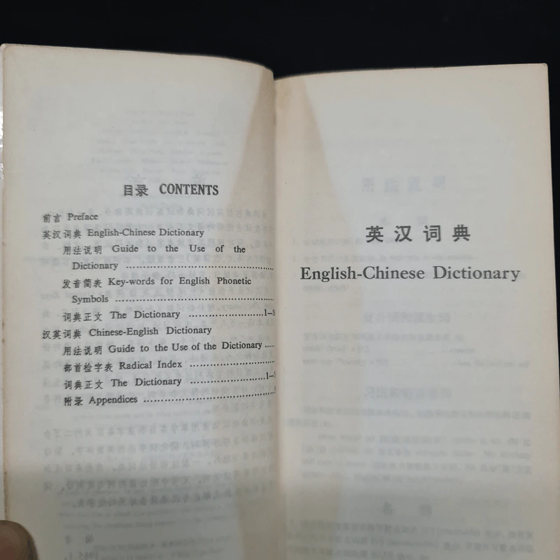 Concise English-Chinese Chinese-English Dictionary รูปที่ 6
