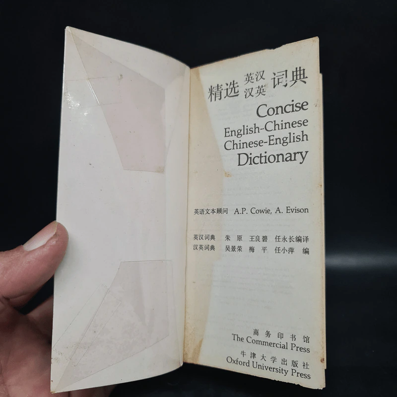 Concise English-Chinese Chinese-English Dictionary รูปที่ 5