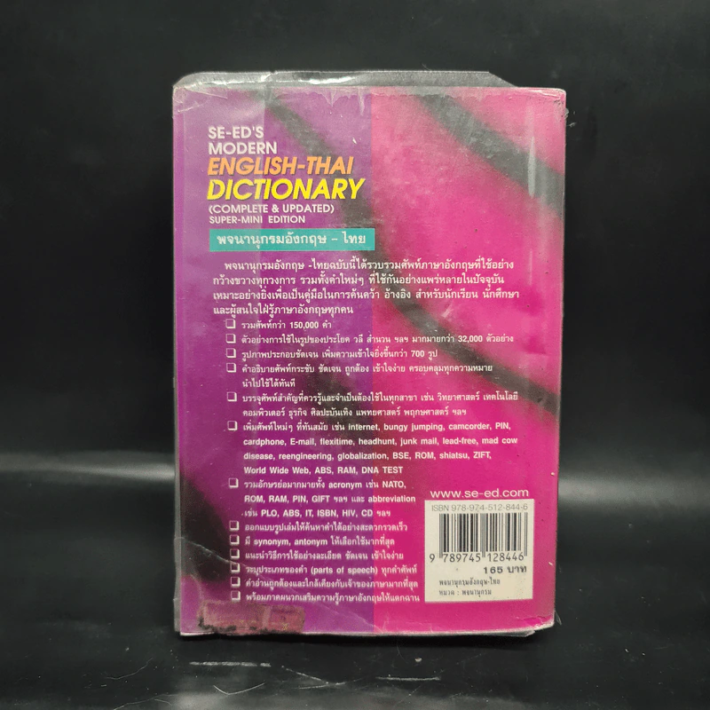 Se-Ed's Modern Dictionary English-Thai & Thai-English พจนานุกรมอังกฤษ-ไทย & ไทย-อังกฤษ รูปที่ 2
