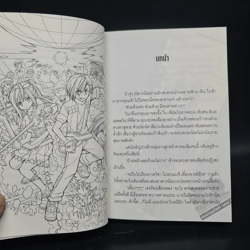 EXEcutional มหาสงครามออนไลน์ถล่มจักรวาล ตำนานวีรบุรุษโลกไป (อยาก) จำ รูปที่ 6
