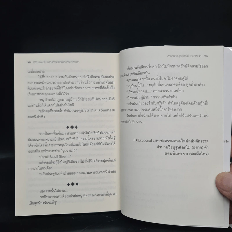 EXEcutional มหาสงครามออนไลน์ถล่มจักรวาล ตำนานวีรบุรุษโลกไป (อยาก) จำ รูปที่ 7