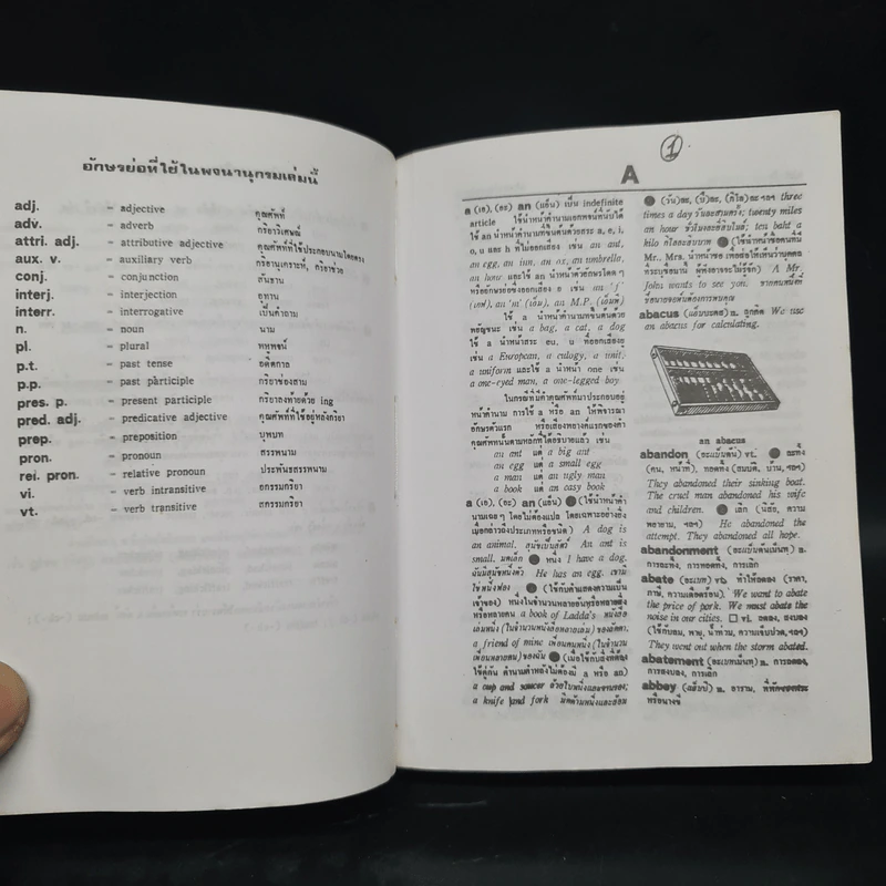 Master's English-Thai Dictionary รูปที่ 6