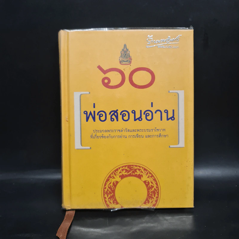 60 ปี พ่อสอนอ่าน รูปที่ 1