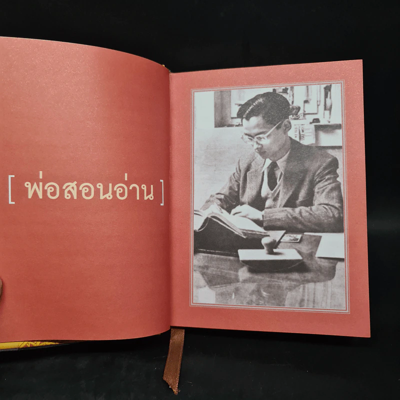 60 ปี พ่อสอนอ่าน รูปที่ 6