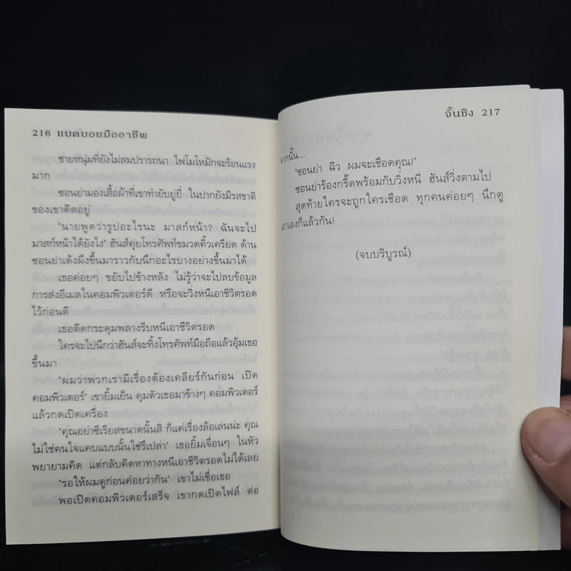 แบดบอยมืออาชีพ (Cookie) - จั้นชิง รูปที่ 7