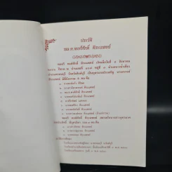 พจนานุกรมฉบับภาษาไทย (อนุสรณ์งานพระราชทานเพลิงศพ พลตรีพงศ์ศักดิ์ ตีระแพทย์) รูปที่ 6