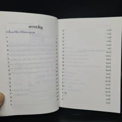 พจนานุกรมฉบับภาษาไทย (อนุสรณ์งานพระราชทานเพลิงศพ พลตรีพงศ์ศักดิ์ ตีระแพทย์) รูปที่ 7