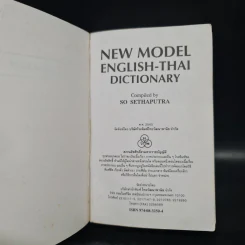 New Model English-Thai Dictionary รูปที่ 5