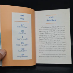 ไม่เอาน่ะ อย่าคิดมาก - คิดมาก รูปที่ 6