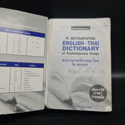 พจนานุกรมอังกฤษ-ไทย - พ.เสถบุตร รูปที่ 5