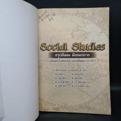 Social Studies สรุปสังคม มัธยมปลาย รูปที่ 5