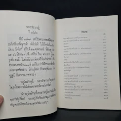 พระราชพิธีและพระราชกรณียกิจในการทรงพระผนวช 22 ต.ค.-5 พ.ย.2499 รูปที่ 7