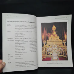 สมโภชพระอาราม 230 ปี วัดพระเชตุพนวิมลมังคลาราม 2331-2561 รูปที่ 5