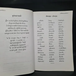 คู่มือพุทธบริษัท บทสวดมนต์ทำวัตรเช้า-เย็น แปล และมนต์พิเศษบางบท รูปที่ 6