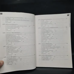 การจัดการและการตลาดบริหาร - ฉัตยาพร เสมอใจ รูปที่ 7