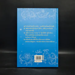 ภาษาสวรรค์ในผู้ชนะสิบทิศ ตามสำนวนยาขอบ - อักษราภรณ์ รูปที่ 2