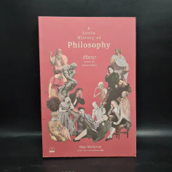 A Little History of Philosophy ปรัชญาประวัติศาสตร์ สายธารแห่งปัญญา - Nigel Warburton รูปที่ 1