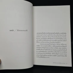 Designing Your Life : คู่มือออกแบบชีวิตด้วย Design Thinking - Bill Burnett & Dave Evans รูปที่ 7