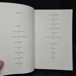 Designing Your Life : คู่มือออกแบบชีวิตด้วย Design Thinking - Bill Burnett & Dave Evans รูปที่ 6