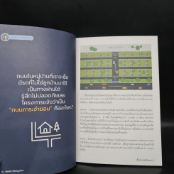 ซื้อบ้าน อย่าลืมถาม รูปที่ 7