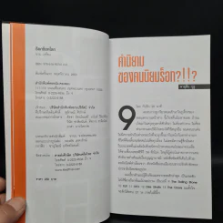 ร็อคช็อคโลก - ขาบ เจรียง รูปที่ 5