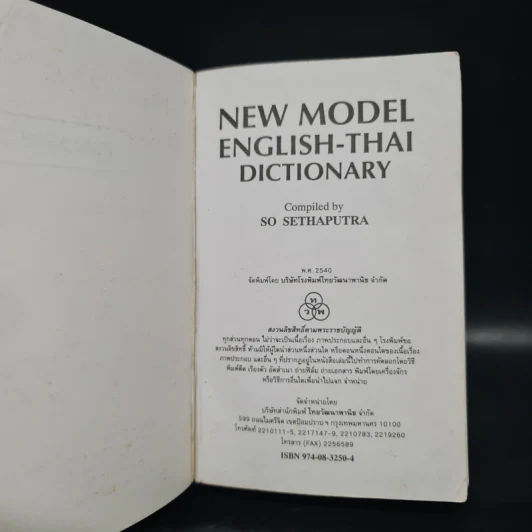 New Model English-Thai Dictionary รูปที่ 5