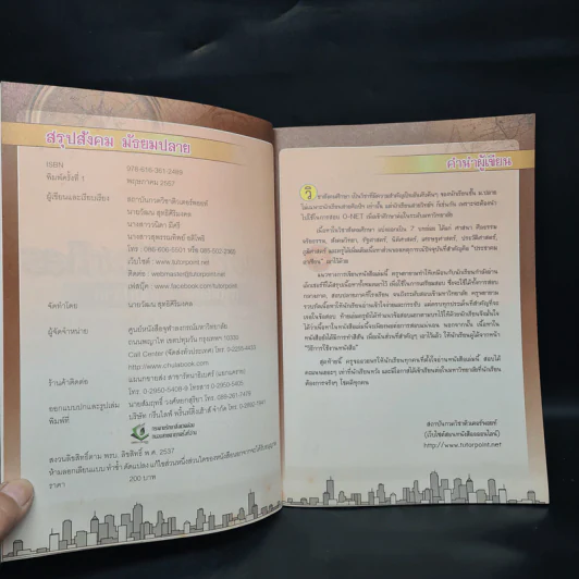 Social Studies สรุปสังคม มัธยมปลาย รูปที่ 6