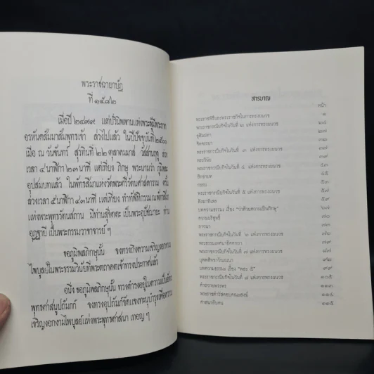 พระราชพิธีและพระราชกรณียกิจในการทรงพระผนวช 22 ต.ค.-5 พ.ย.2499 รูปที่ 7
