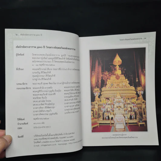 สมโภชพระอาราม 230 ปี วัดพระเชตุพนวิมลมังคลาราม 2331-2561 รูปที่ 5