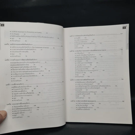 การจัดการและการตลาดบริหาร - ฉัตยาพร เสมอใจ รูปที่ 7