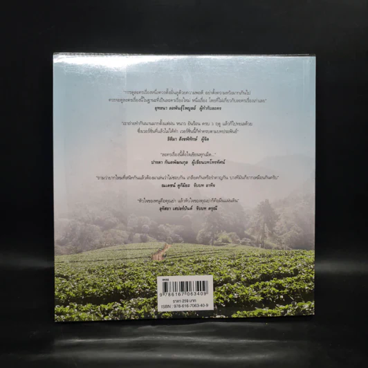 ธรณีนี่นี้ใครครอง The Photobook รูปที่ 2