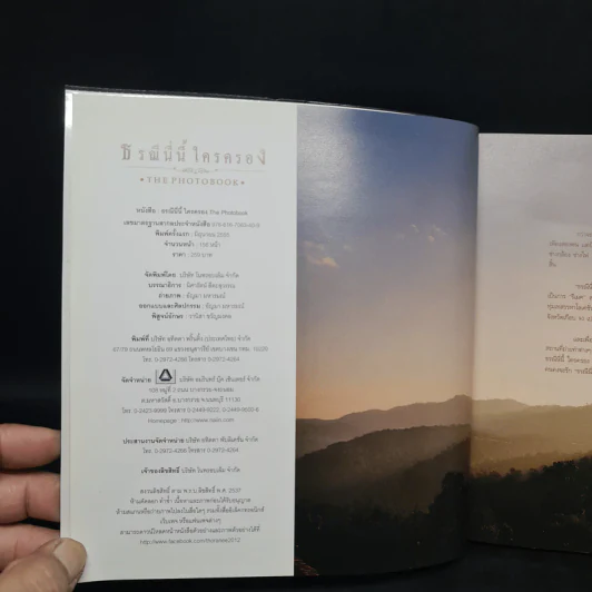 ธรณีนี่นี้ใครครอง The Photobook รูปที่ 5