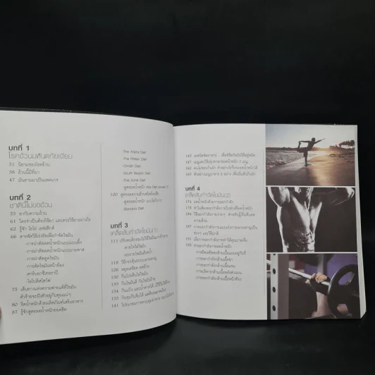 ผู้หญิงลดได้ ผู้ชายลดดี - หมอโอ นพ.วรต มโนสิทธิศักดิ์ รูปที่ 6
