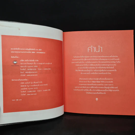 Words Behind the K-Song Original Soundtrack รูปที่ 5