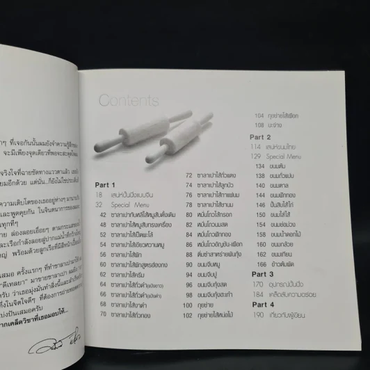 ปั้นๆ นิ่งๆ พึ่งแล้วรวย - กฤตยา นิติเชาวภาส รูปที่ 6