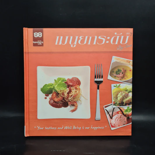 เมนูยกระดับ เล่ม 7 - Sino รูปที่ 1