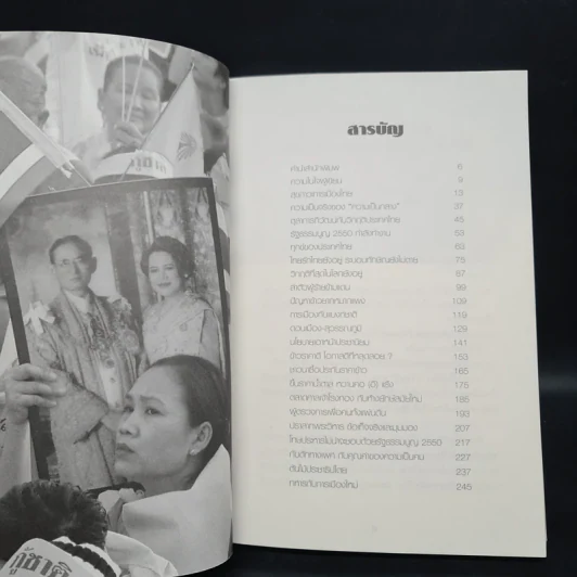 รู้ทันประเทศไทย - ดร.เจิมศักดิ์ ปิ่นทอง รูปที่ 7