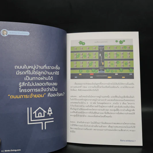 ซื้อบ้าน อย่าลืมถาม รูปที่ 7
