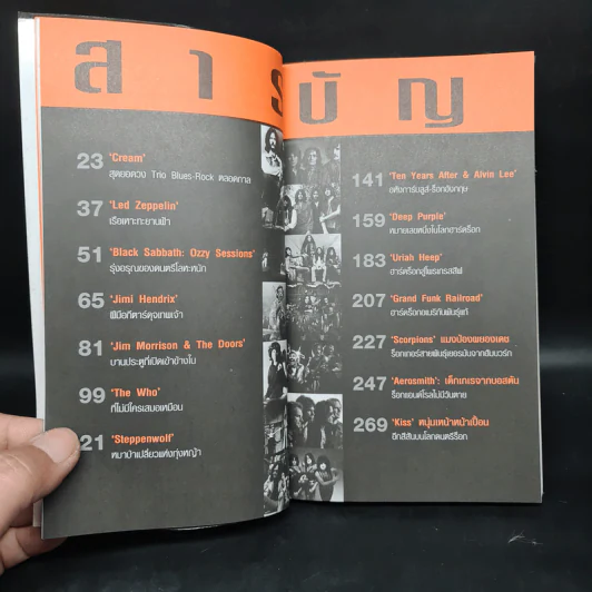 ร็อคช็อคโลก - ขาบ เจรียง รูปที่ 6