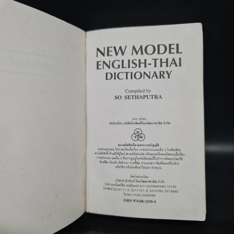 New Model English-Thai Dictionary รูปที่ 5