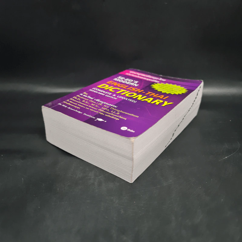 Se-Ed's Modern English-Thai Dictionary - ศ.ดร.วิทย์ เที่ยงบูรณธรรม รูปที่ 4