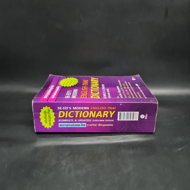Se-Ed's Modern English-Thai Dictionary - ศ.ดร.วิทย์ เที่ยงบูรณธรรม รูปที่ 3