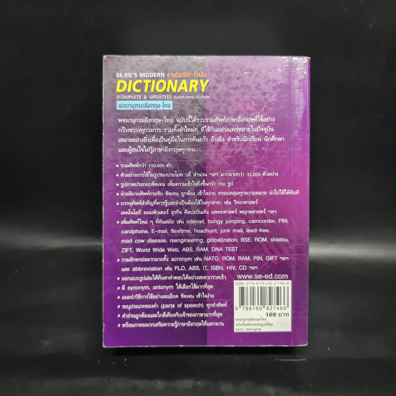 Se-Ed's Modern English-Thai Dictionary - ศ.ดร.วิทย์ เที่ยงบูรณธรรม รูปที่ 2