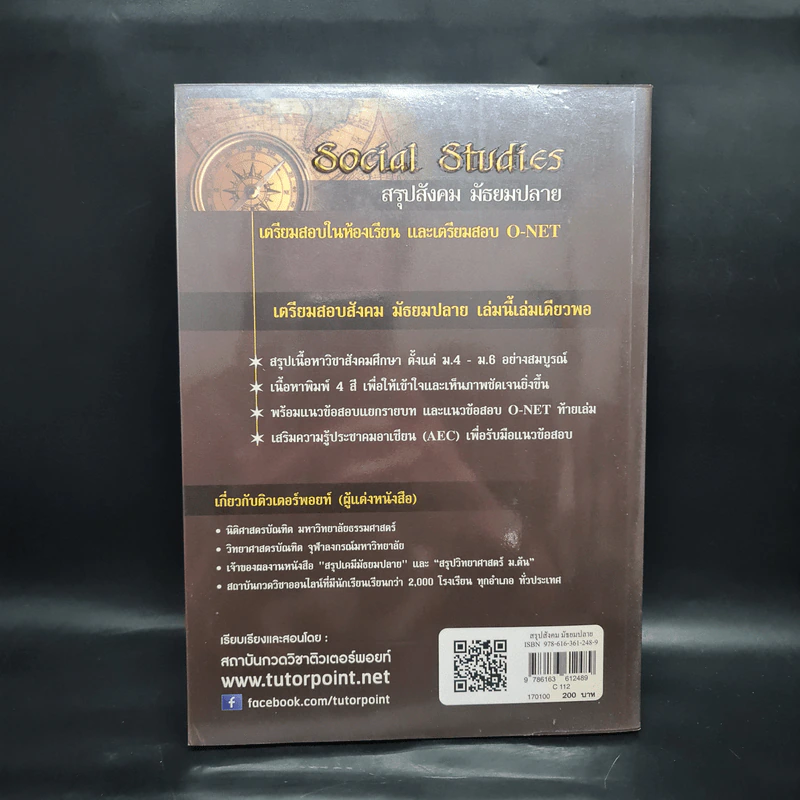 Social Studies สรุปสังคม มัธยมปลาย รูปที่ 2