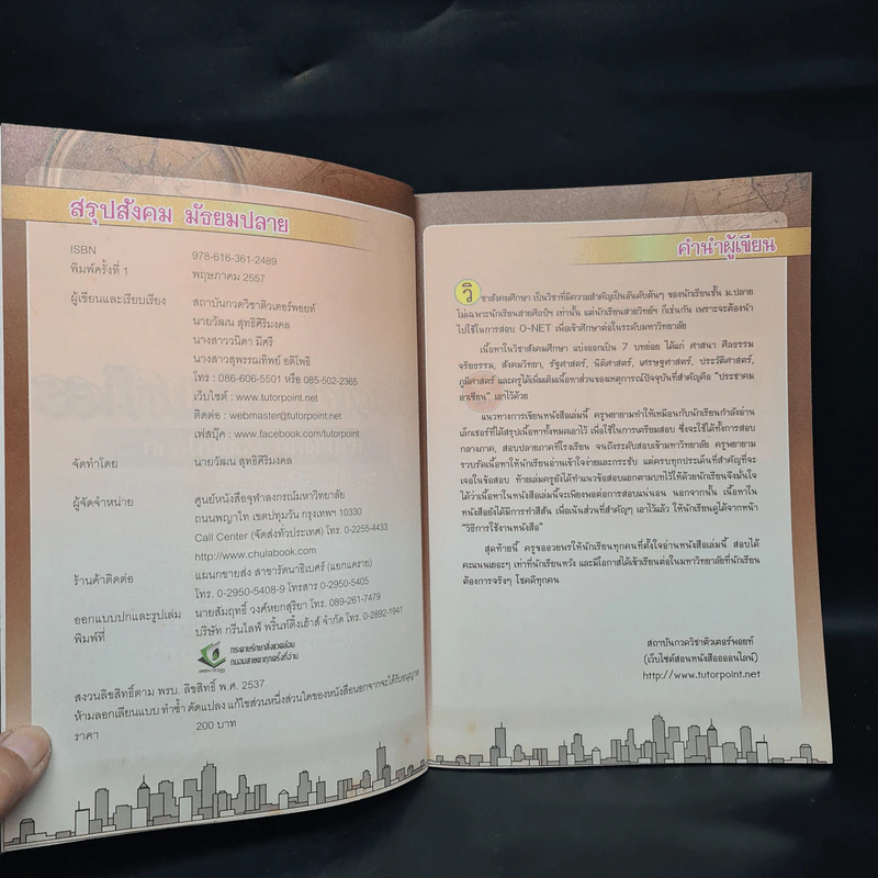 Social Studies สรุปสังคม มัธยมปลาย รูปที่ 6