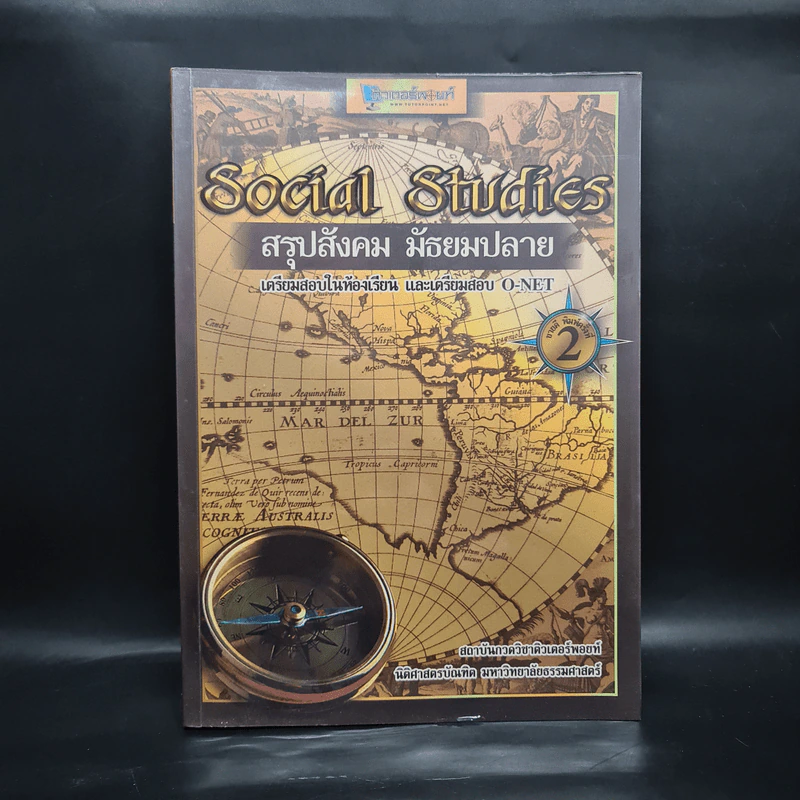 Social Studies สรุปสังคม มัธยมปลาย รูปที่ 1