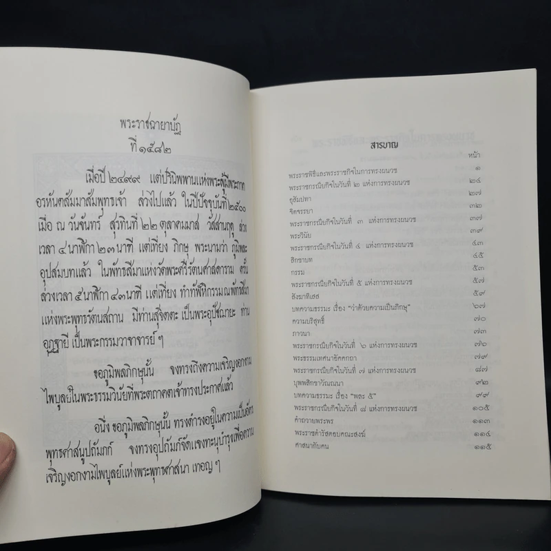 พระราชพิธีและพระราชกรณียกิจในการทรงพระผนวช 22 ต.ค.-5 พ.ย.2499 รูปที่ 7