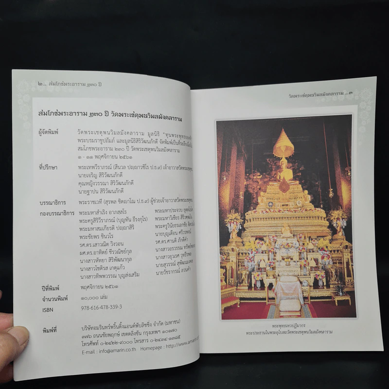 สมโภชพระอาราม 230 ปี วัดพระเชตุพนวิมลมังคลาราม 2331-2561 รูปที่ 5
