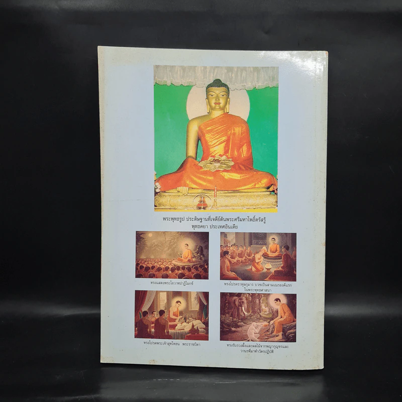 คู่มือพุทธบริษัท บทสวดมนต์ทำวัตรเช้า-เย็น แปล และมนต์พิเศษบางบท รูปที่ 2