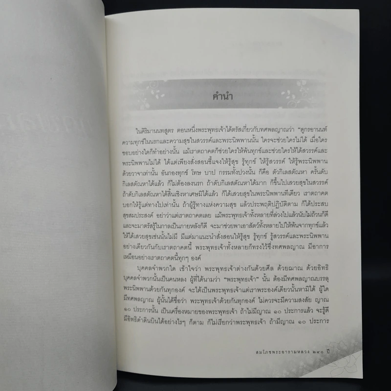 ทศพลญาณ พระญาณอันเป็นกำลังของพระพุทธเจ้า รูปที่ 5